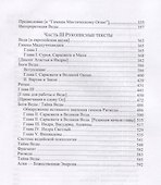 Тайна Веды. Выпуск 1 - 2