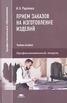 Прием заказов на изготовление изделий
