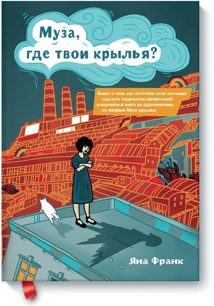 

Муза, где твои крылья