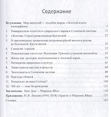 Золотые отношения во Вселенной (Единство мира) - 1