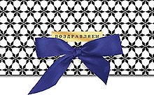 Конверт для денег Поздравляем код 14 8777