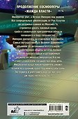 Жажда власти 5. Фрагментация - 1