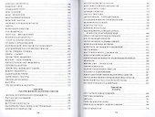 Валентин Пикуль. Слово и дело великого романиста - 2