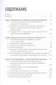 Директор по призванию. Как изменить мир к лучшему с помощью корпоративного управления - 1