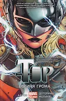 Тор. Богиня Грома