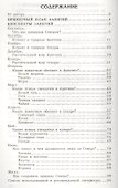Беседы о русском Севере. Методические рекомендации - 1