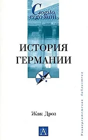 История Германии