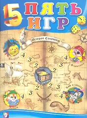 Пять игр (№ 2)
