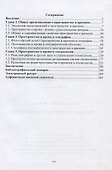 Пространство и время в геоэкологии - 1