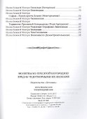 Молитвы ко Пресвятой Богородице пред 45 чудотворными Ея иконами Ч.2 (м) - 2