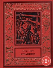 Атлантида