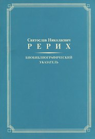 Биобиблиографический указатель