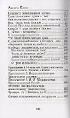Апостол Китая - 2