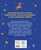 Рождественская мечта олененка - 1