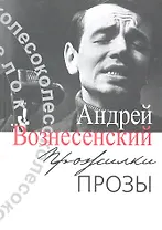 Прожилки прозы