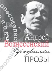 Прожилки прозы