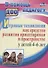 Игровые технологии как средство развития ориентировки в пространстве у детей 4-6 лет. ФГОС ДО - 0