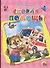 Скорая помощь (картон) Павлова (2017) - 0