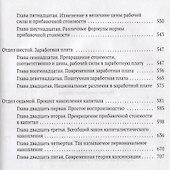 Капитал: Критика политической экономии - 2