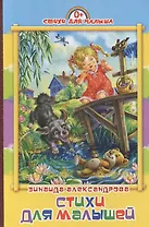 Стихи для малышей