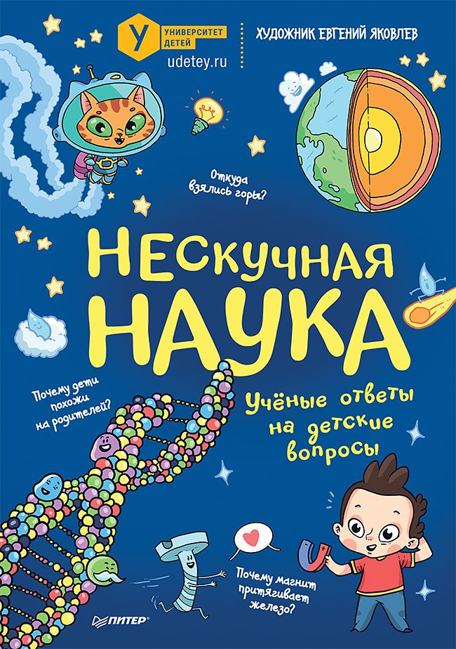 

Нескучная наука