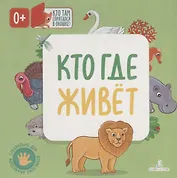 Кто где живет. Кто там спрятался в окошке?