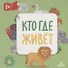Кто где живет. Кто там спрятался в окошке? - 0