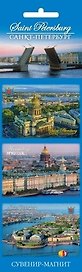 Сувенир, Набор магнитов 3шт. Санкт-Петербург с птичьего полета [30009]
