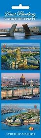 Сувенир, Набор магнитов 3шт. Санкт-Петербург с птичьего полета [30009]