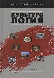Культурология