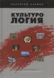 Культурология