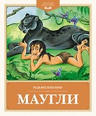 Маугли - 0