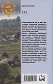 Лад. Повседневная жизнь Русского Севера - 1