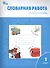 Словарная работа: рабочая тетрадь. 1 класс.  ФГОС - 0