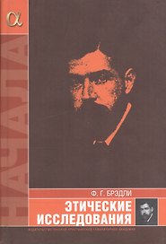 Этические исследования