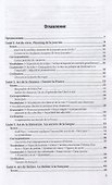 Французский язык для изучающих культуру и искусства (A2-B1). Учебное пособие для вузов - 1