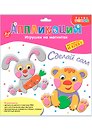 Аппликация Игрушки на магнитах "Мишка. Зайчик"