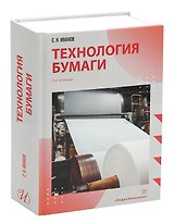 Технология бумаги