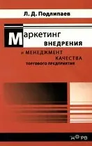 Маркетинг и менеджмент качества торгового предприятия