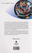 Лекарства будущего. Фармакология в борьбе за жизнь - 1