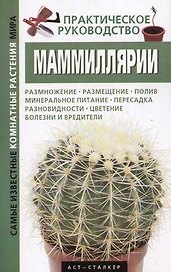 Маммиллярии