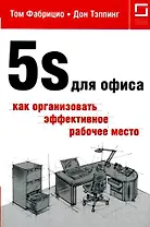 5S для офиса: как организовать эффективное рабочее место