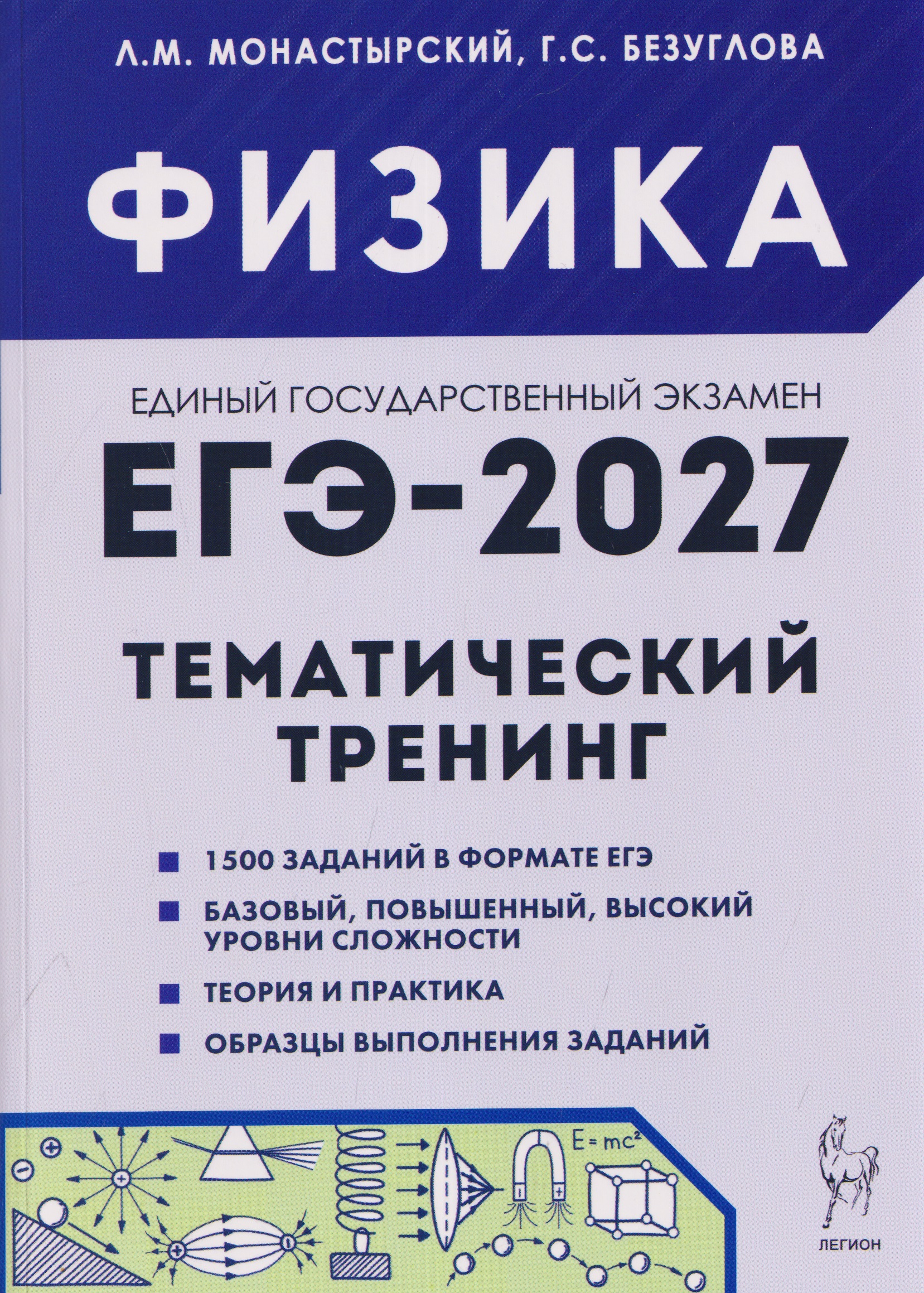 Обложка книги «Физика. ЕГЭ-2027. 10-11 классы. Тематический тренинг. Все типы заданий»