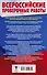 Русский язык. Подготовка к диктантам Всероссийской проверочной работы. 1-4 классы - 1