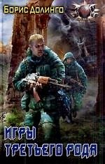 Игры третьего рода