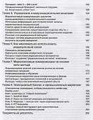 Маркетинг B2B и промышленный брендинг - 2
