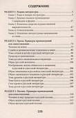 Литература в кармане:справочник для 7-11 классов д - 1