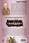 Разведывательно-диверсионная группа. "Кондор" - 1