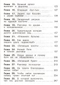 Приключения Веснушки - 2