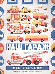 Наш гараж